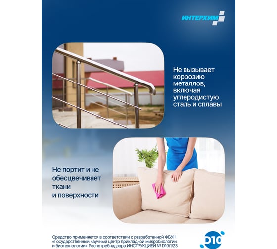 Концентрат ИНТЕРХИМ d10 5 л DZ01050