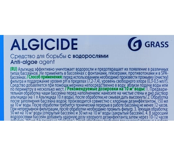 Средство для борьбы с водорослями Grass CRYSPOOL algicide канистра 1л 150005