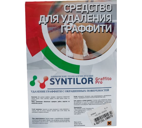 Средство Syntilor Graffito Pro для удаления граффити 5л 1214