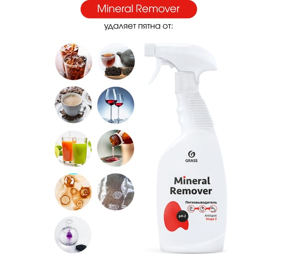 Кислотный пятновыводитель Grass Mineral Remover триггер флакон 600 мл 125615