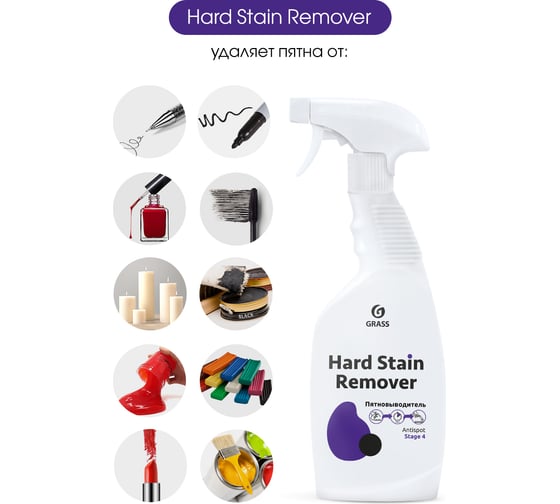 Пятновыводитель Grass Hard Stain Remover на растворителе триггер флакон 600 мл 125616