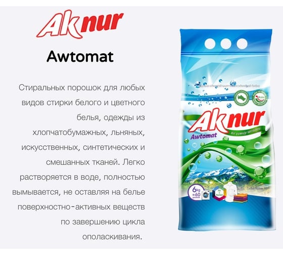 Порошок стиральный Ak Nur Автомат 9кг СТ/9/акнур