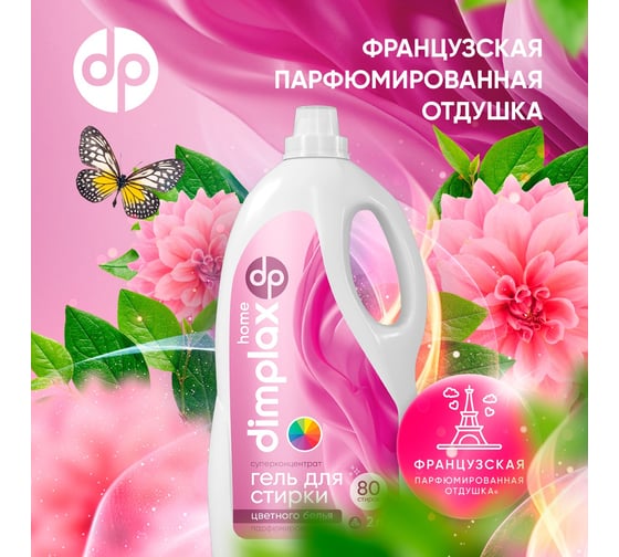 Гель для стирки цветного белья DIMPLAX CLEANER EXPERT COLOR 2000 мл МП-005931818