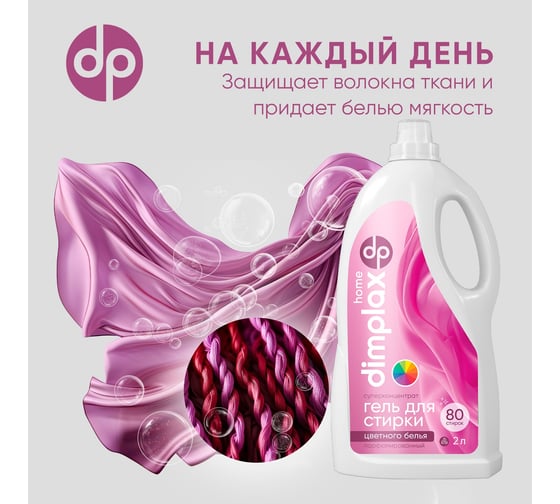 Гель для стирки цветного белья DIMPLAX CLEANER EXPERT COLOR 2000 мл МП-005931818