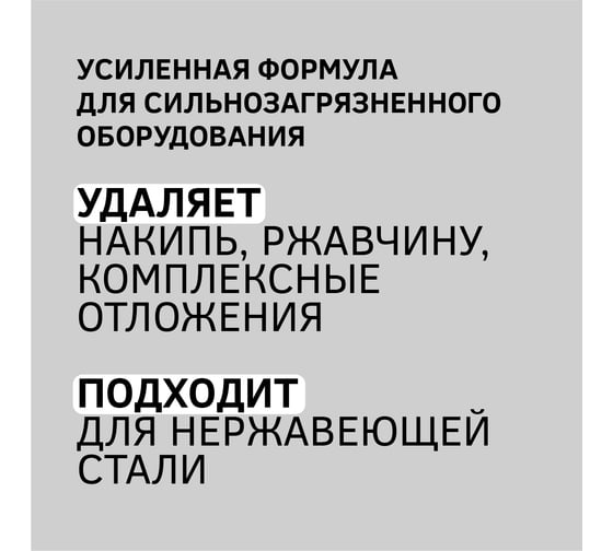 Средство CIPTEC AISI STRONG для промывки сильнозагрязненных пластинчатых теплообменников и другого теплообменного оборудования из нержавеющих сталей от комплексных отложений, накипи и ржавчины, 19 л. (30 кг.) ciptecaisistrong19