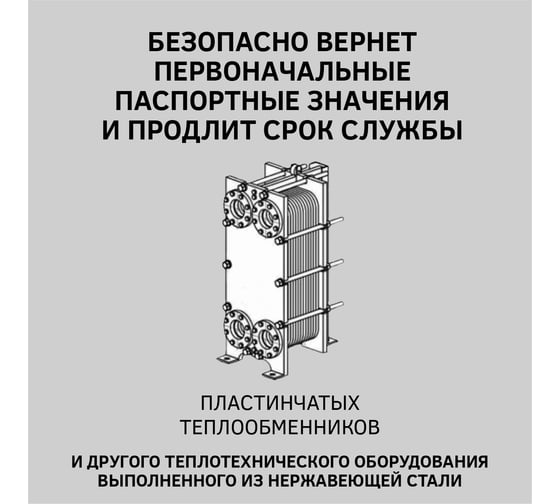 Средство CIPTEC AISI STRONG для промывки сильнозагрязненных пластинчатых теплообменников и другого теплообменного оборудования из нержавеющих сталей от комплексных отложений, накипи и ржавчины, 19 л. (30 кг.) ciptecaisistrong19