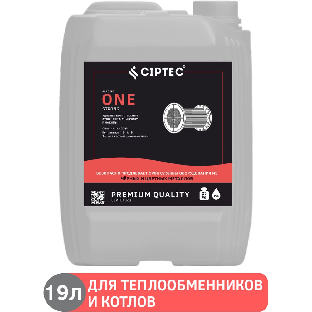 Средство CIPTEC ONE STRONG для промывки сильнозагрязненных ...