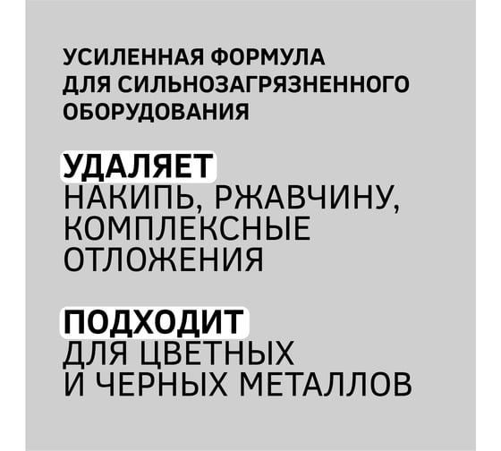 Средство CIPTEC ONE STRONG для промывки сильнозагрязненных теплообменников и котлов из цветных и чёрных металлов от комплексных отложений, накипи и ржавчины, 19 л. (23кг.) cipteconestrong19