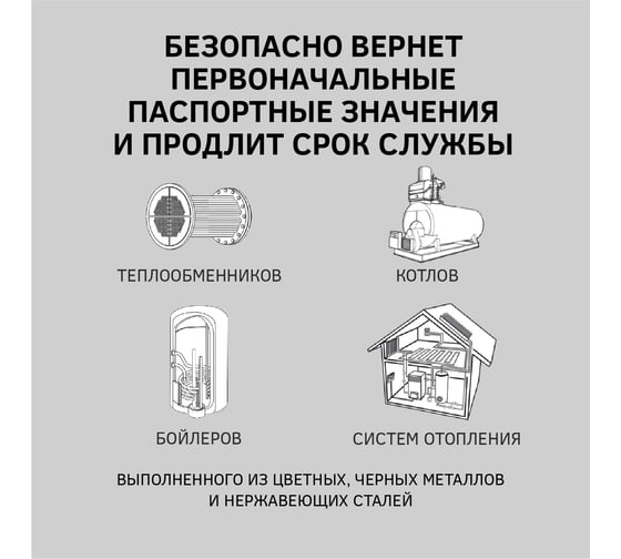 Средство CIPTEC ISTEEL для промывки теплообменников и ветхого оборудования из нержавеющих сталей, цветных и черных металлов от комплексных отложений, накипи и ржавчины, 19 л. (25 кг.) ciptecisteel19