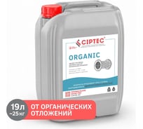 Средство CIPTEC ORGANIC для промывки оборудования от органических отложений, жира и масла, 19 л. (25 кг.) ciptecorganic19