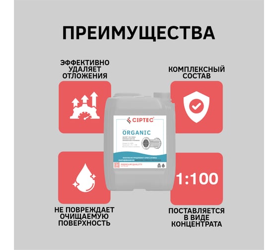 Средство CIPTEC ORGANIC для промывки оборудования от органических отложений, жира и масла, 19 л. (25 кг.) ciptecorganic19