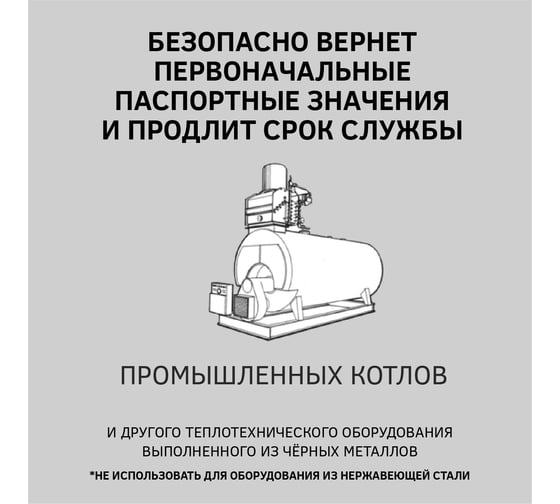 Средство CIPTEC FERRUM STRONG для промывки сильнозагрязненных промышленных котлов из чёрных металлов от комплексных отложений, накипи и ржавчины, 19 л. (21 кг.) ciptecferrumstrong19