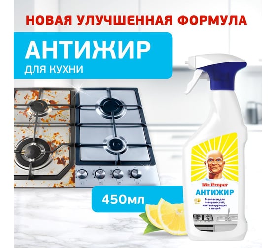 Универсальный чистящий спрей MR. PROPER Антижир Лимон 450мл 0001008374