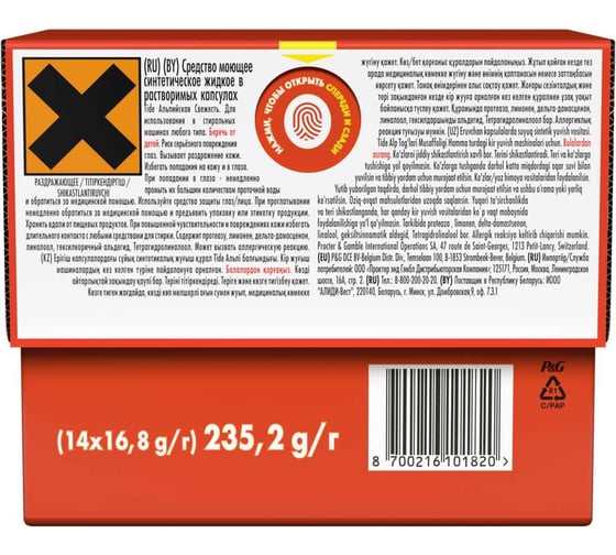Капсулы для стирки белья TIDE Альпийская Cвежесть 14 шт 0001230275