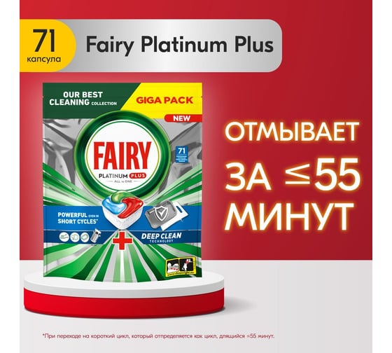Капсулы для посудомоечной машины FAIRY Platinum Plus Все-В-Одном, Свежесть трав, бесфосфатные таблетки для мытья посуды, 71 шт. 0001009755