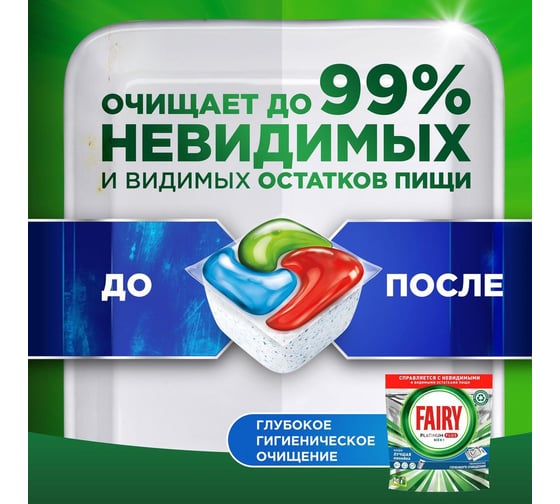 Капсулы для посудомоечной машины FAIRY Platinum Plus Все-В-Одном, Свежесть трав, бесфосфатные таблетки для мытья посуды, 71 шт. 0001009755