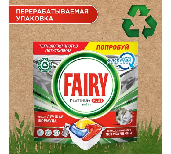 Капсулы для посудомоечной машины FAIRY Platinum Plus All in One Лимон, бесфосфатные таблетки для мытья посуды, 48 шт. 0001009754