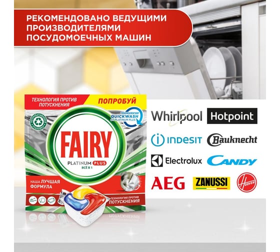 Капсулы для посудомоечной машины FAIRY Platinum Plus All in One Лимон, бесфосфатные таблетки для мытья посуды, 48 шт. 0001009754