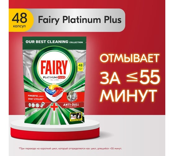 Капсулы для посудомоечной машины FAIRY Platinum Plus All in One Лимон, бесфосфатные таблетки для мытья посуды, 48 шт. 0001009754