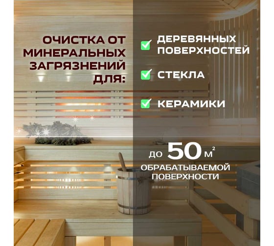 Моющее средство для бань и саун PLEX 4001 1л УТ000007613