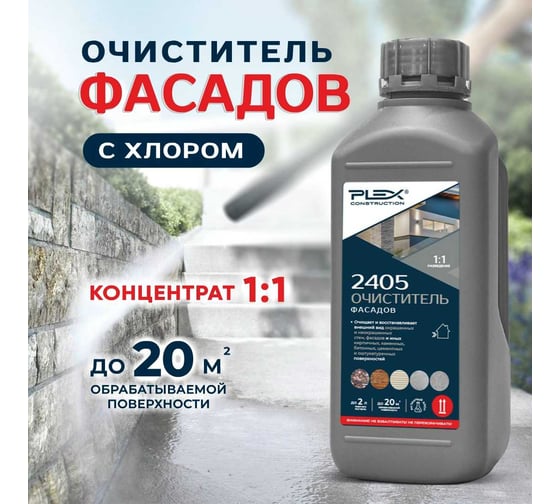 Очиститель фасадов и стен PLEX (концентрат 1:1) 1л 2405 УТ000007580
