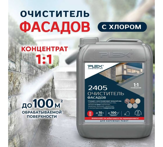 Очиститель фасадов и стен PLEX (концентрат 1:1) 5л 2405 УТ000007583