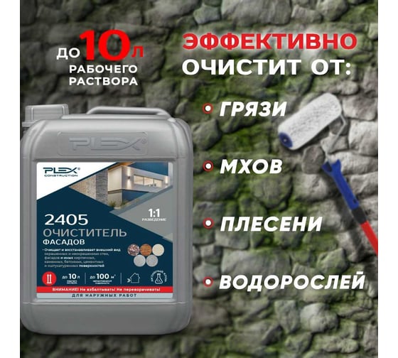 Очиститель фасадов и стен PLEX (концентрат 1:1) 5л 2405 УТ000007583