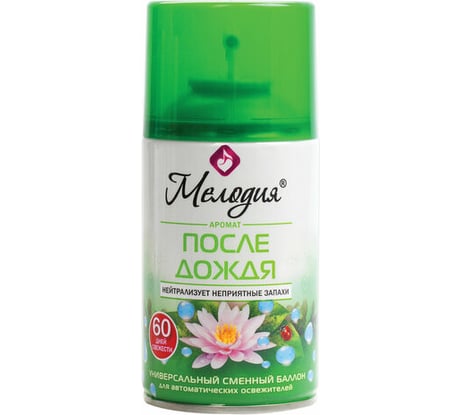 Универсальный сменный баллон МЕЛОДИЯ После дождя 250мл, для автоматических освежителей, 605227
