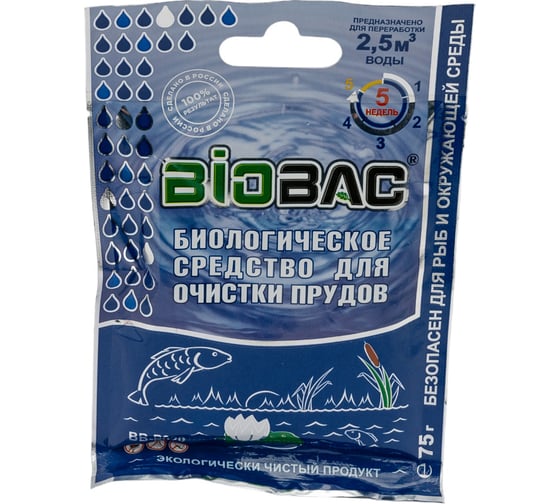 Биологическое средство BIOBAC для очистки прудов, 75 гр. BB-P020