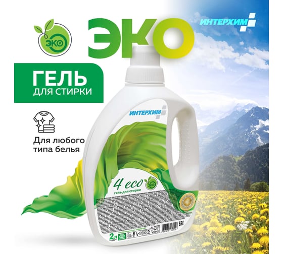 Концентрированный ECO-гель для стирки ИНТЕРХИМ 4 eco, безопасный для септиков автономных канализаций, 2 л ih41102