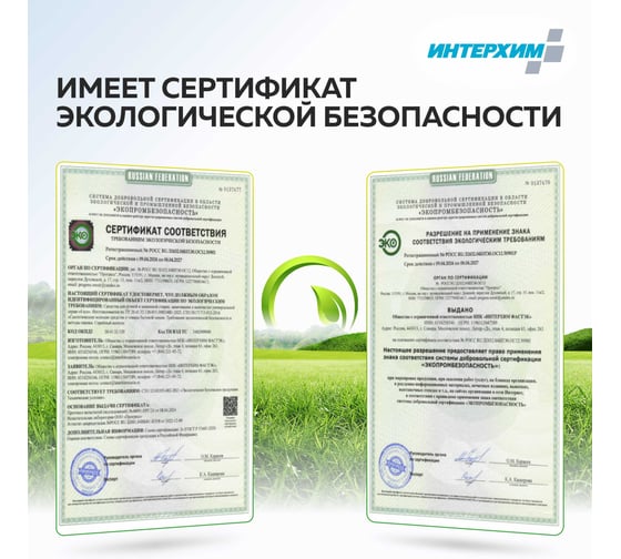 Концентрированный ECO-гель для стирки ИНТЕРХИМ 4 eco, безопасный для септиков автономных канализаций, 2 л ih41102