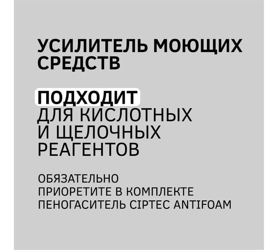 Средство CIPTEC TURBO усилитель реагентов для промывки котлов и теплообменников, 5 л. (5,5 кг.) turbo5  ciptecturbo5