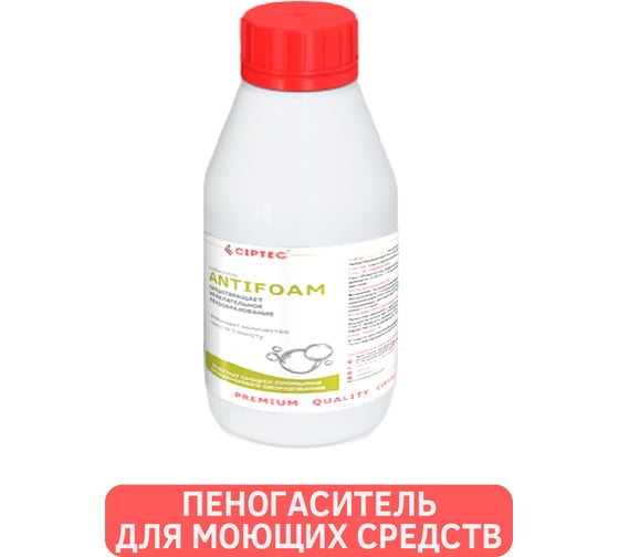 Пеногаситель CIPTEC ANTIFOAM для снижения пенообразования во время промывки котлов и теплообменников, 0,25 мл antifoam  ciptecantifoam 1