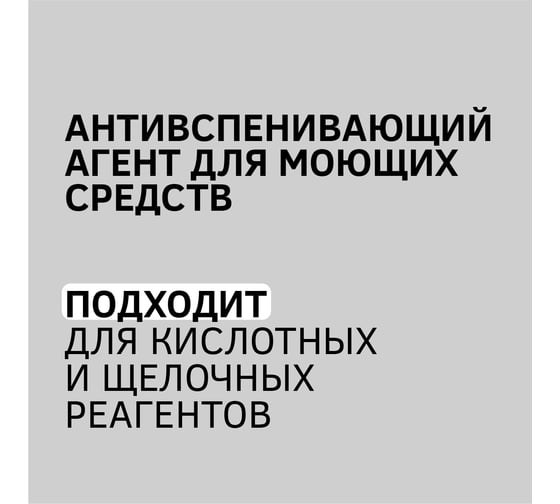 Пеногаситель CIPTEC ANTIFOAM для снижения пенообразования во время промывки котлов и теплообменников, 0,25 мл antifoam  ciptecantifoam