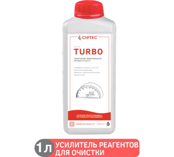 Средство CIPTEC TURBO усилитель реагентов для промывки котлов и теплообменников, 1 л. (1,1 кг.) turbo1  ciptecturbo1 1