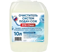 Очиститель систем подач СОЖ 10 л А-Сервис ОС-10л