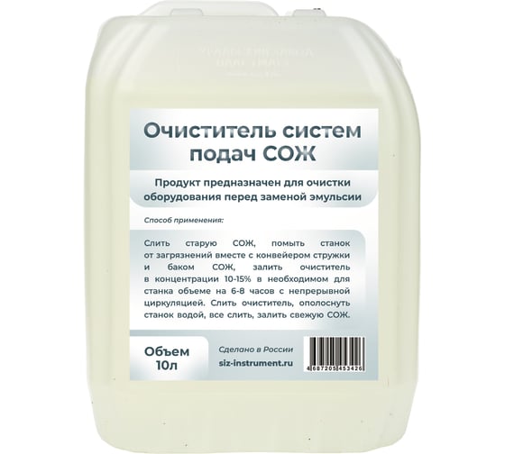 Очиститель систем подач СОЖ 10 л А-Сервис ОС-10л