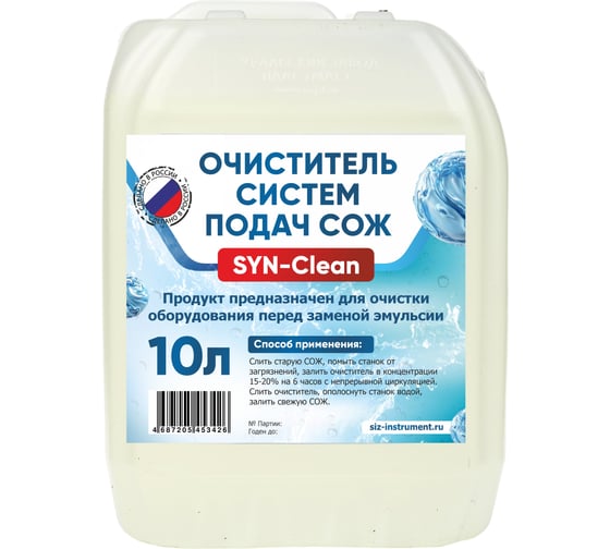 Очиститель систем подач СОЖ 10 л А-Сервис ОС-10л 1