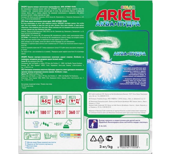 Новогодний набор ARIEL стиральный порошок с мерным стаканчиком Color 3 кг 0001220445