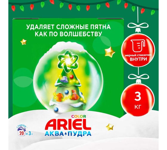 Новогодний набор ARIEL стиральный порошок с мерным стаканчиком Color 3 кг 0001220445