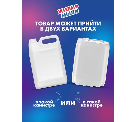 Моющее средство Жили-Мыли Белизна-гель для мытья ванных комнат 5л, канистра 4623722138606