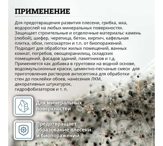Защита от плесени GOLDBASTIK концентрат 1:10, 1л BL 44 1