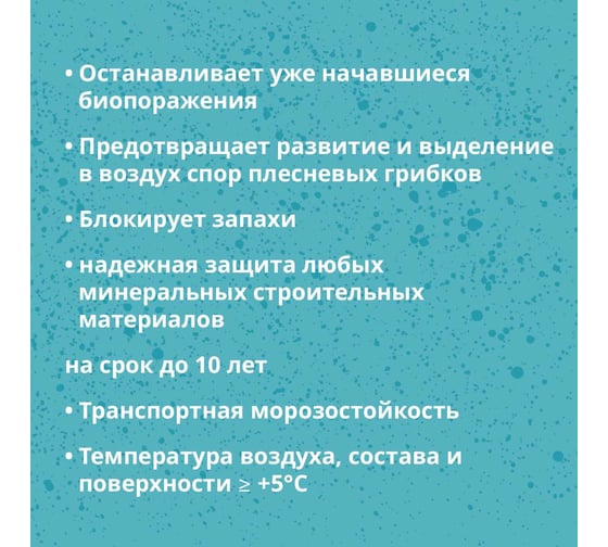 Защита от плесени GOLDBASTIK концентрат 1:10, 1л BL 44 1