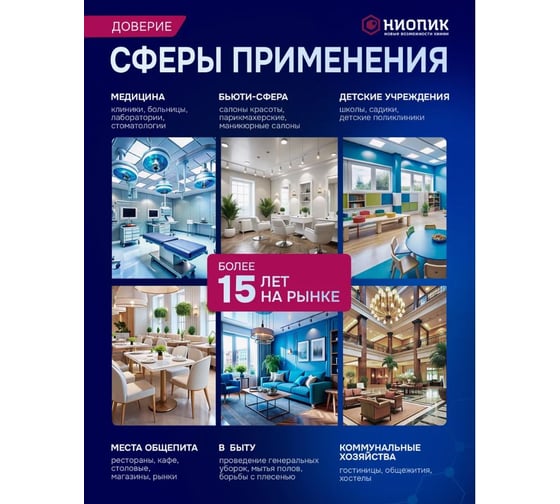 Дезинфицирующее средство Аламинол АО НИОПИК 0.5л 100020