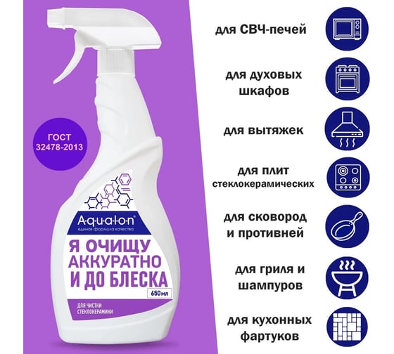 Средство для стеклокерамики AQUALON 650 мл, Чистка без усилий, 12 шт 207108