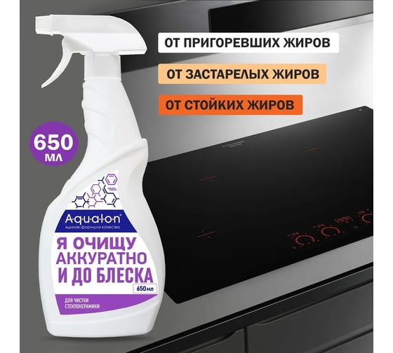 Средство для стеклокерамики AQUALON 650 мл, Чистка без усилий, 12 шт 207108