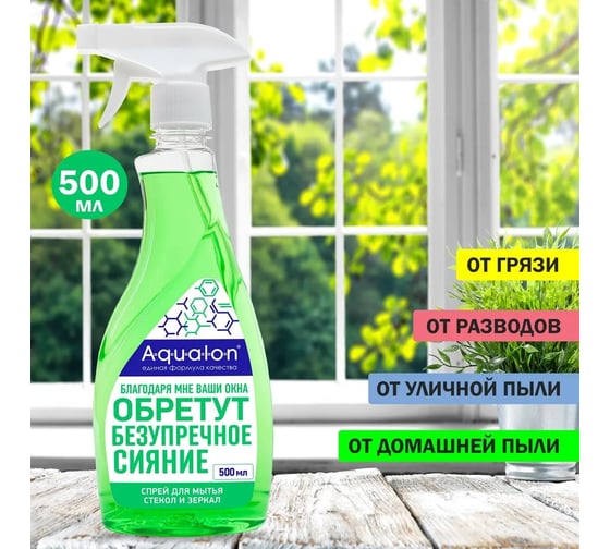 Средство для мытья стекол и зеркал AQUALON 500 мл, сияние 12шт 207061