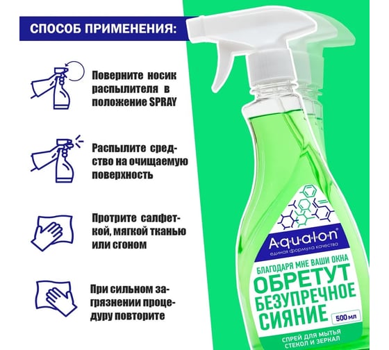 Средство для мытья стекол и зеркал AQUALON 500 мл, сияние 12шт 207061