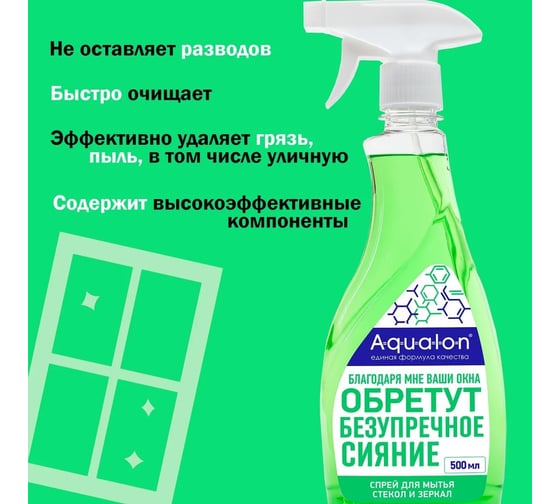 Средство для мытья стекол и зеркал AQUALON 500 мл, сияние 12шт 207061