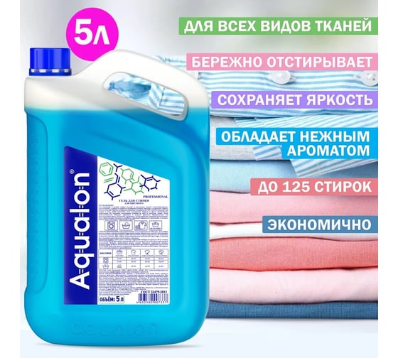 Гель для стирки AQUALON 5 л, для цветного 207337